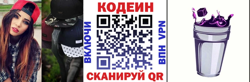 Кодеин Purple Drank  Купить закладки  Семилуки 